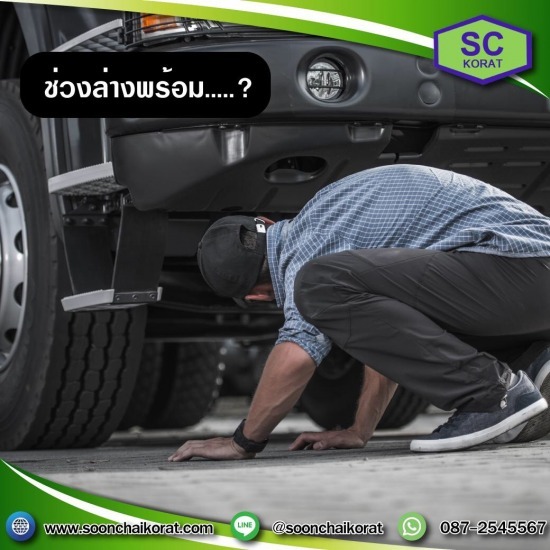 ซ่อมช่วงล่าง นครราชสีมา ซ่อมช่วงล่าง นครราชสีมา 