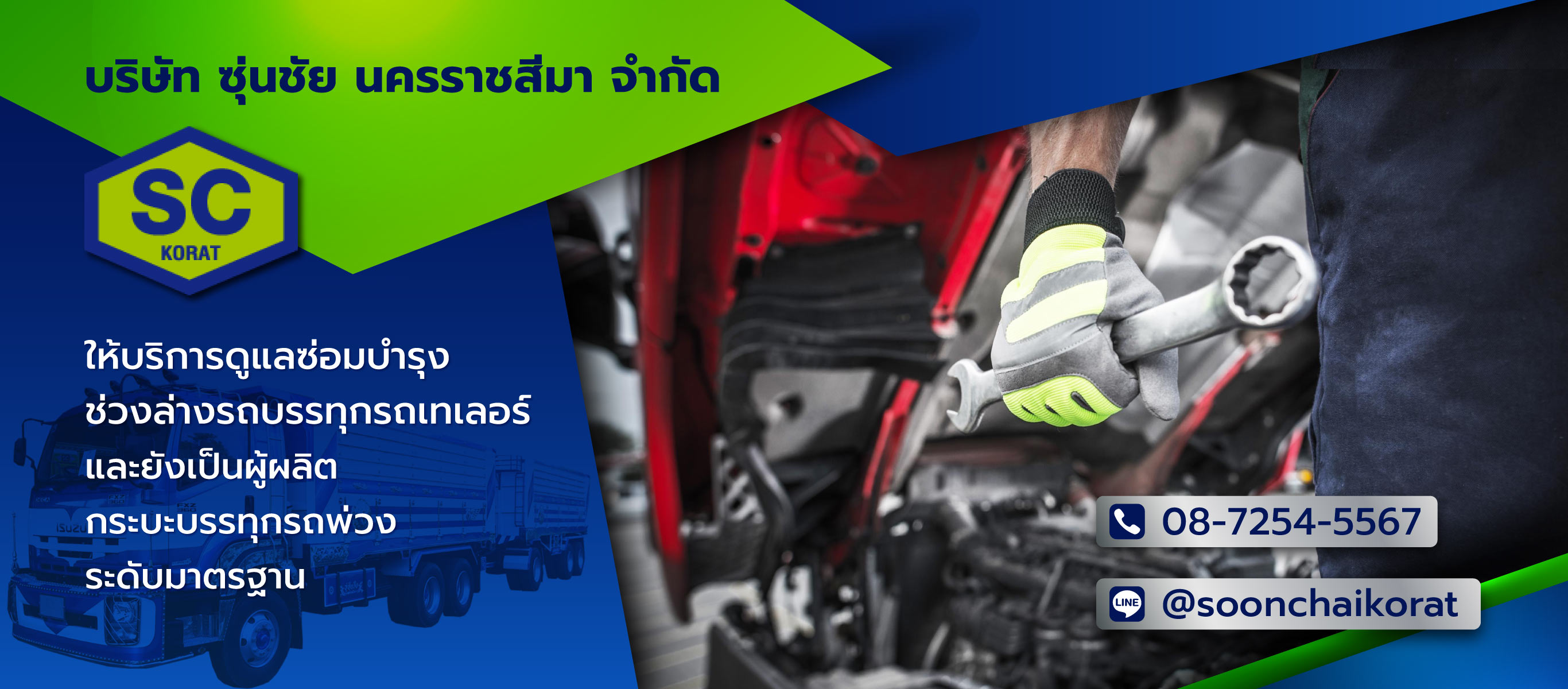 รับซ่อมช่วงล่างรถบรรทุก รถพ่วง โคราช ซุ่นชัยนครราชสีมา